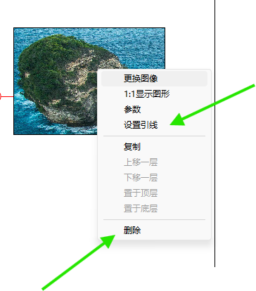 图片右键菜单中设置引线参数或删除