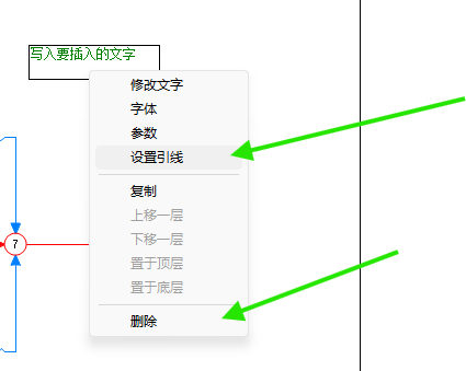 注释右键菜单中设置引线或删除