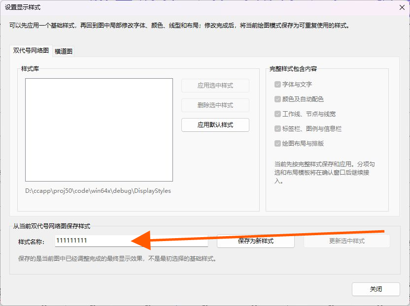 填写样式名称