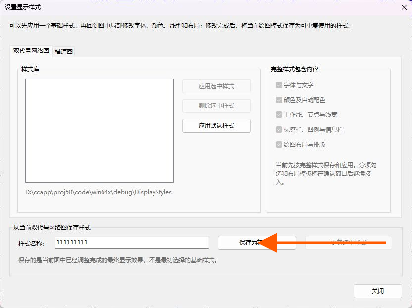 保存为新样式