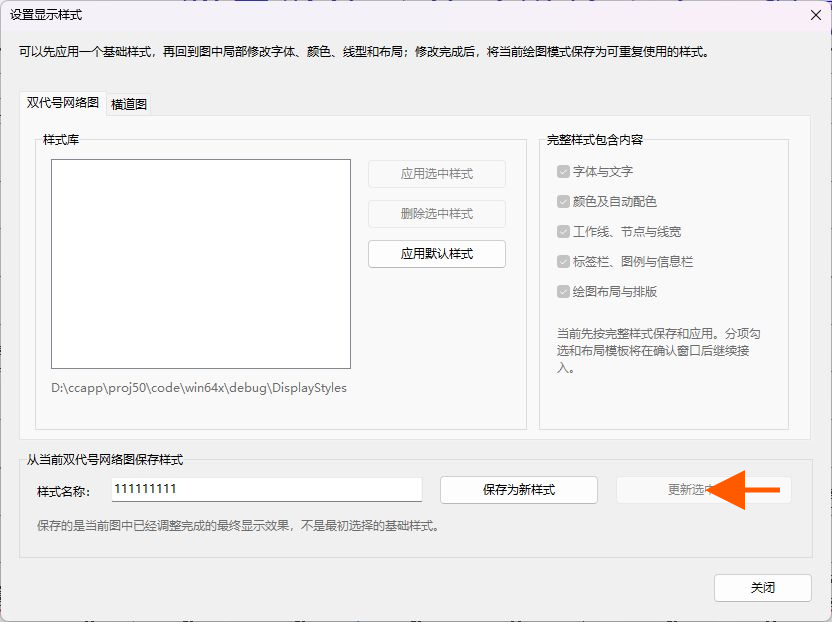 更新选中的样式