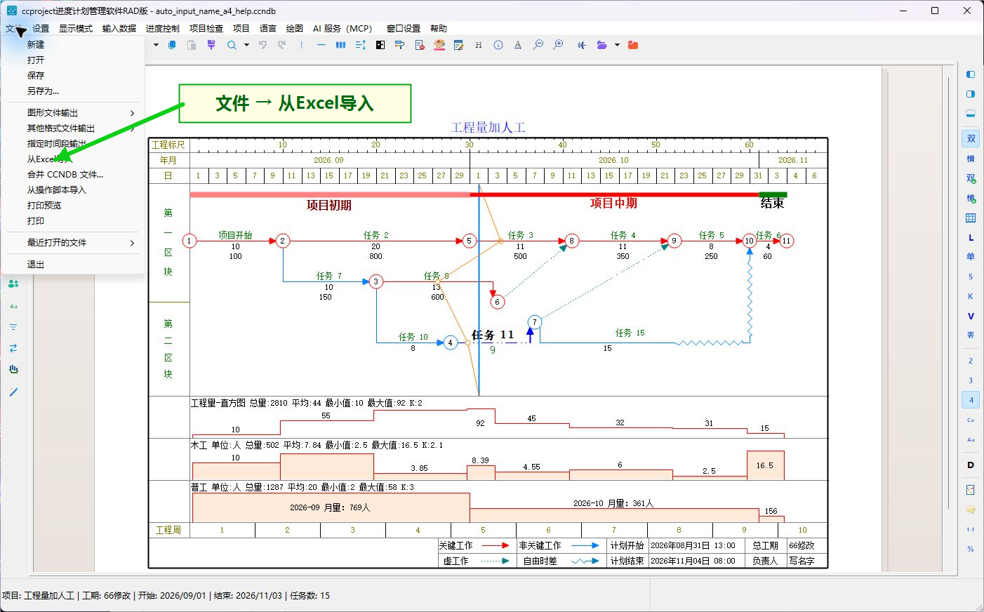 从文件菜单打开 Excel 导入