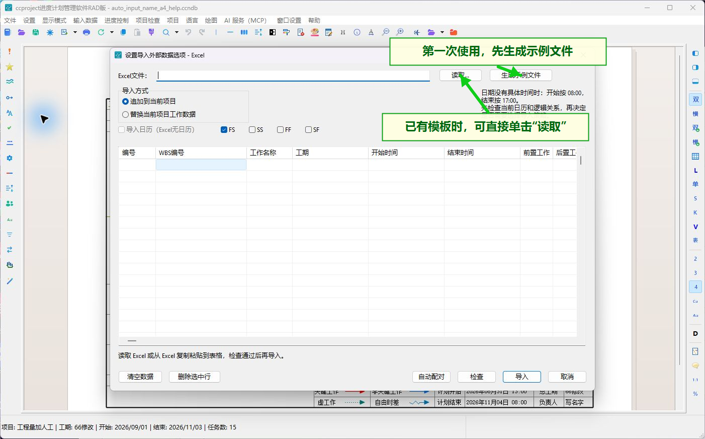 生成或读取 Excel 模板