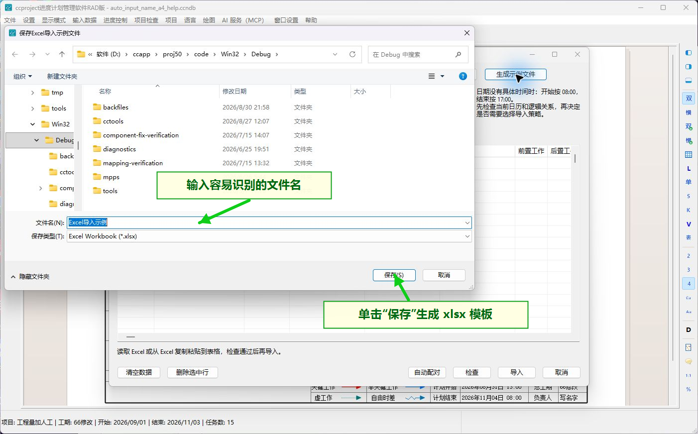 保存 Excel 模板