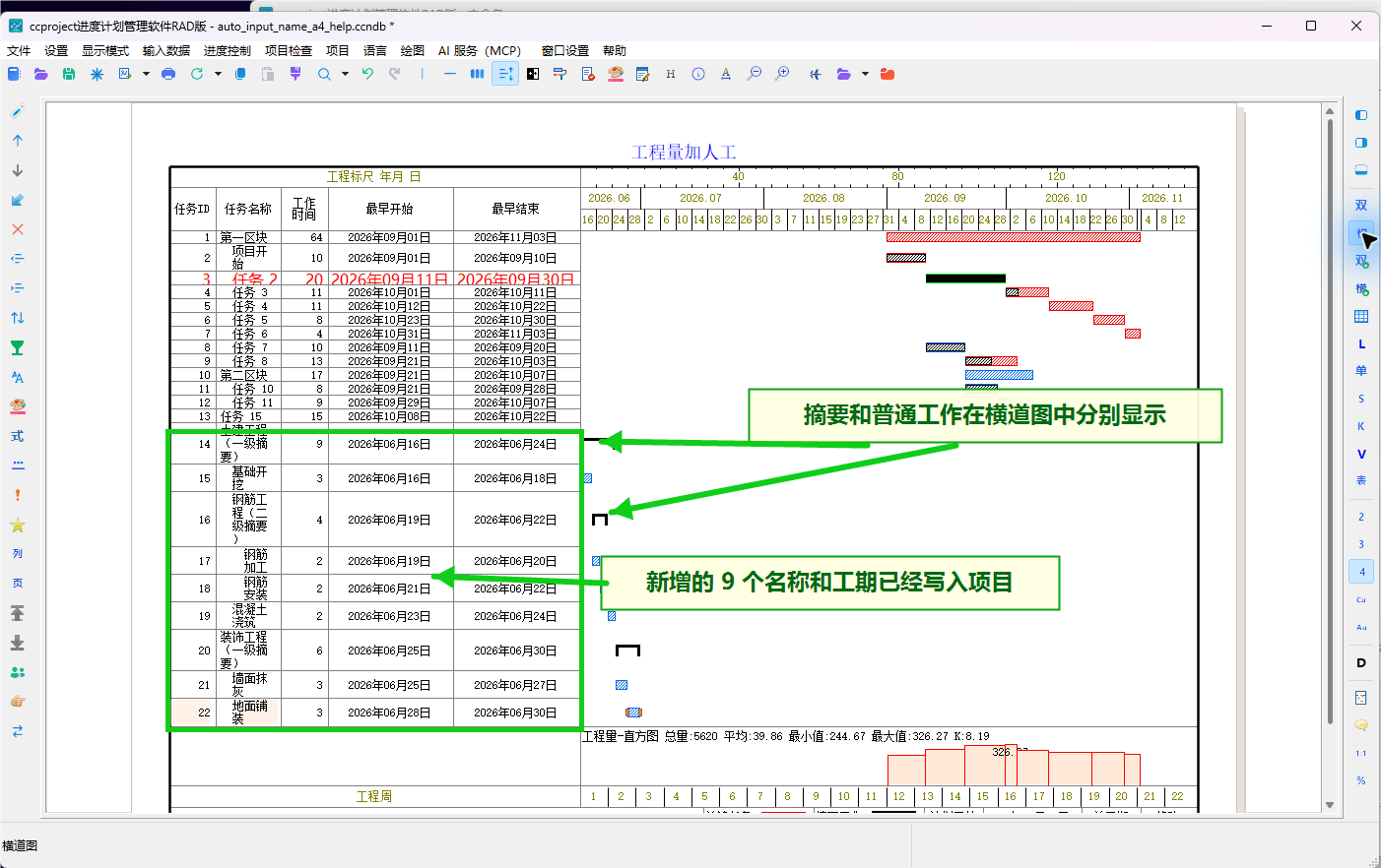 在横道图中检查新增工作