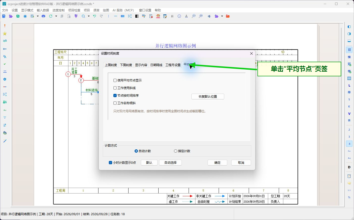 进入平均节点页签