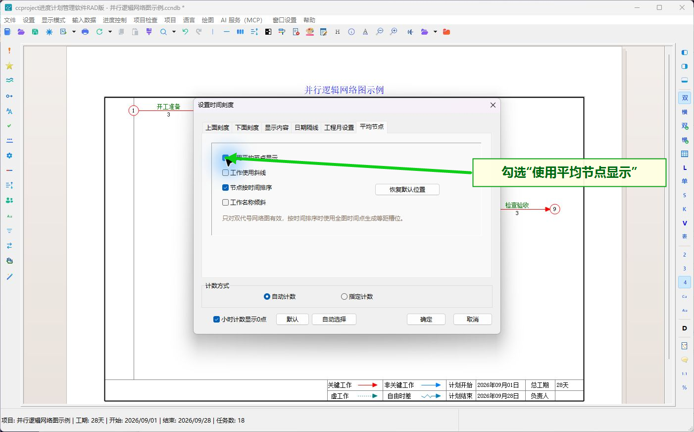 勾选使用平均节点显示