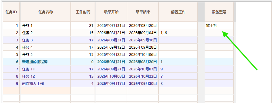 在设备型号列中直接输入推土机