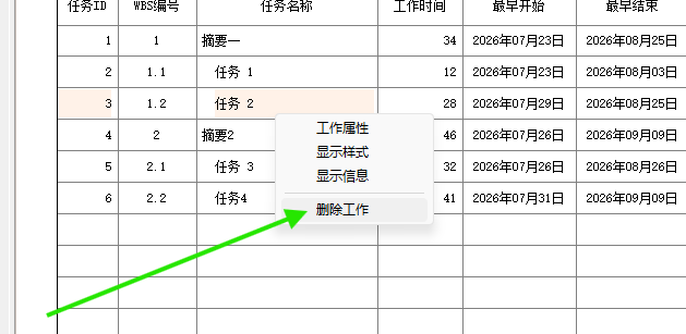 在工作行右键菜单中选择删除工作