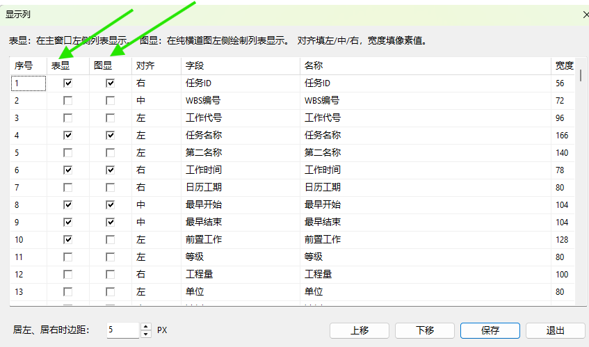 显示列设置窗口