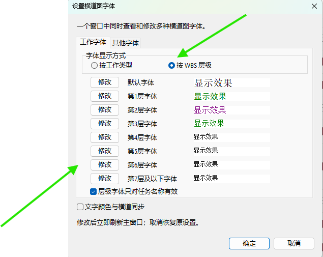 按WBS层级设置不同字体