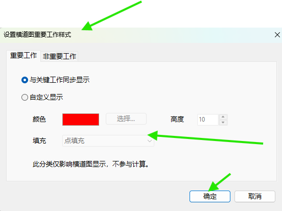 设置重要工作的颜色高度和填充方式