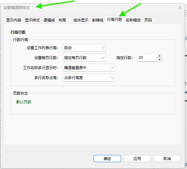 进入设置横道图样式窗口的行高行距标签页