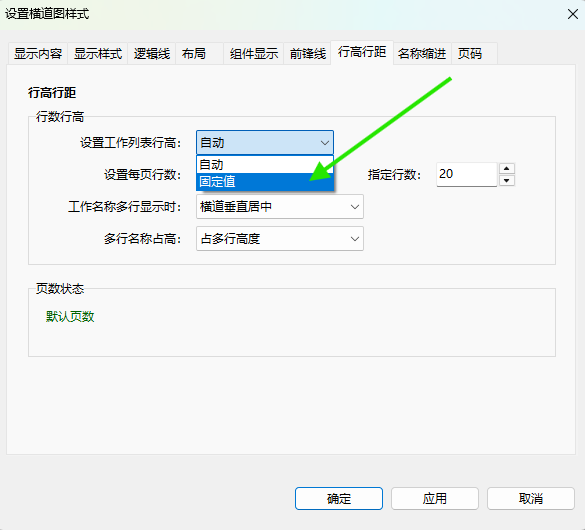 把工作列表行高设置为固定值