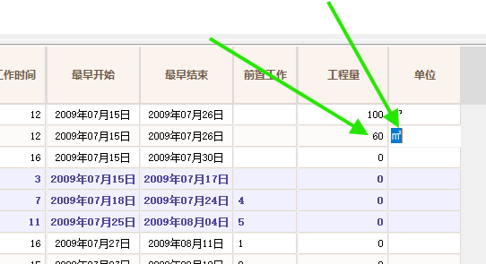 在工程量和单位单元格中直接编辑