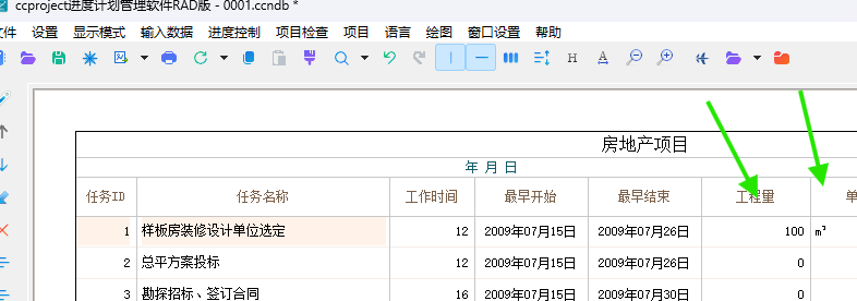 横道图中显示工程量和单位列