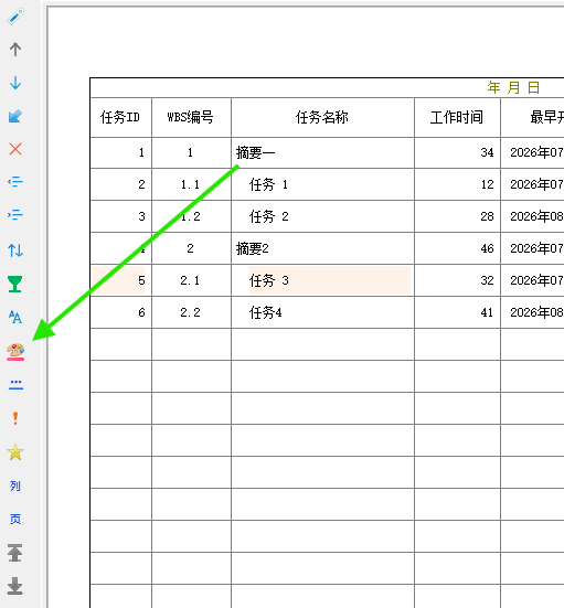 单击左侧横道图样式按钮