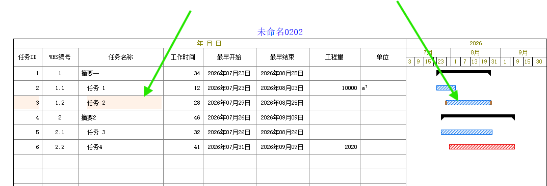单击任务2所在行将工作选中