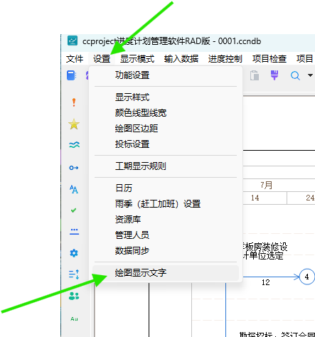 设置菜单中的绘图显示文字