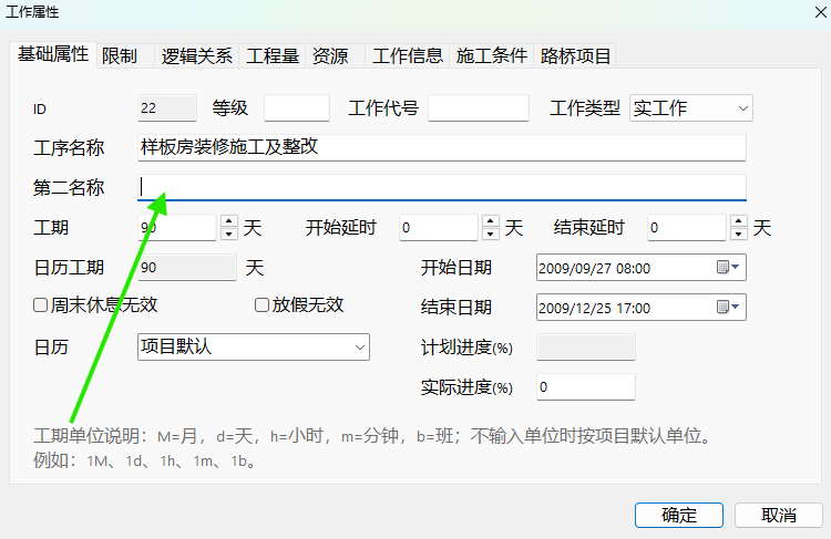 工作属性中的第二名称