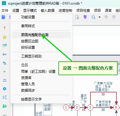 从设置菜单打开图面完整配色方案