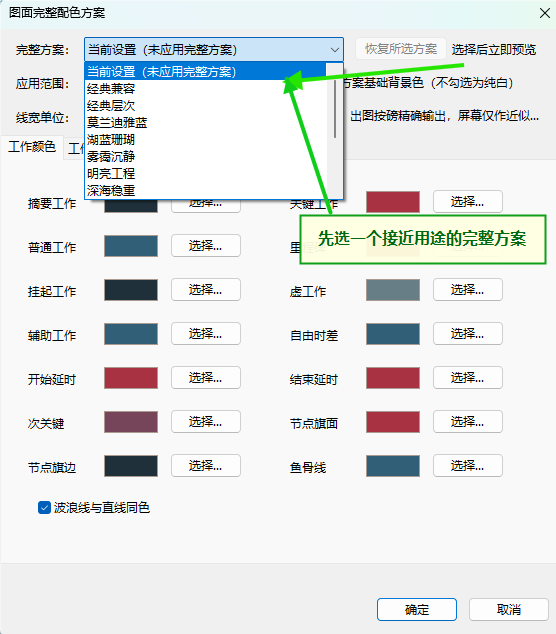 从下拉框选择完整配色方案