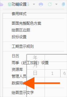 在设置菜单中选择数据同步