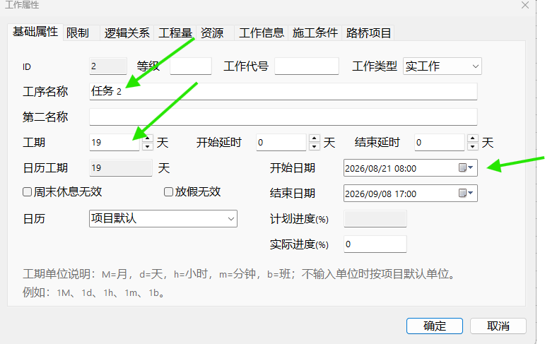 设置后续工作的名称和工期