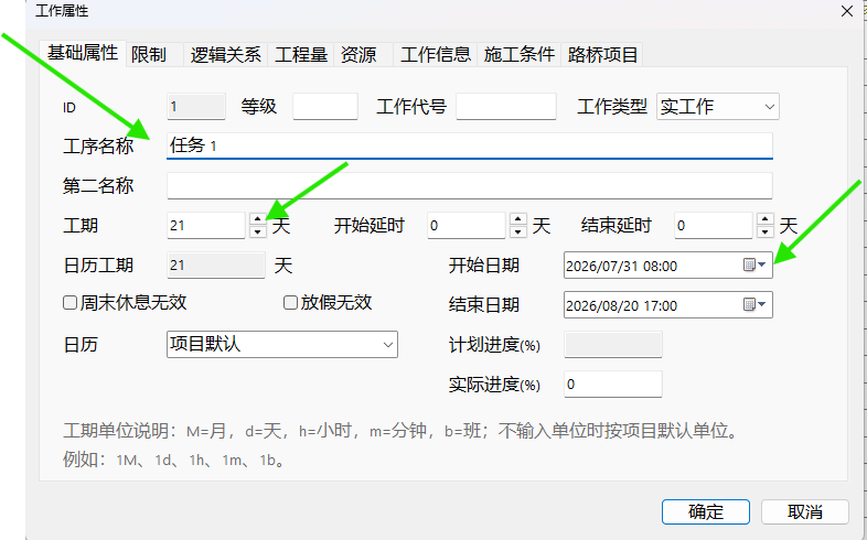 在工作属性窗口中选择工作类型