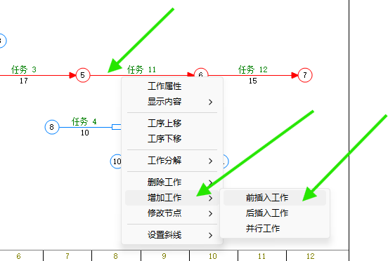 通过工作右键菜单前插入或后插入工作