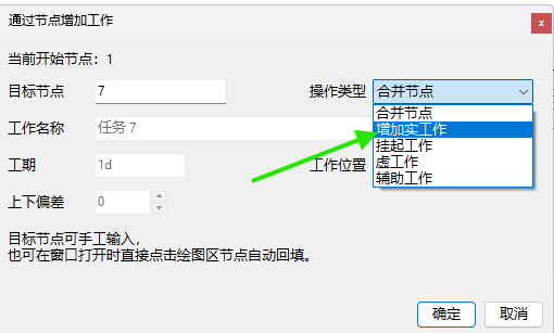 操作类型选择增加实工作