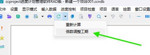 从刷新下拉菜单打开倍数调整工期