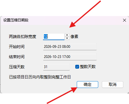 图3：设置压缩日期段窗口，保持默认设置并单击确定