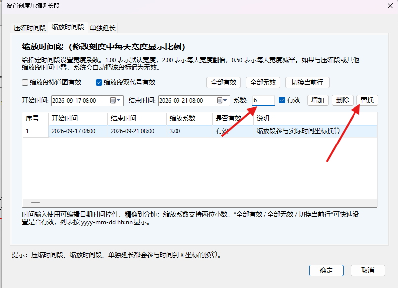选中已有记录，把系数改为 6 后单击替换；图中列表尚未更新