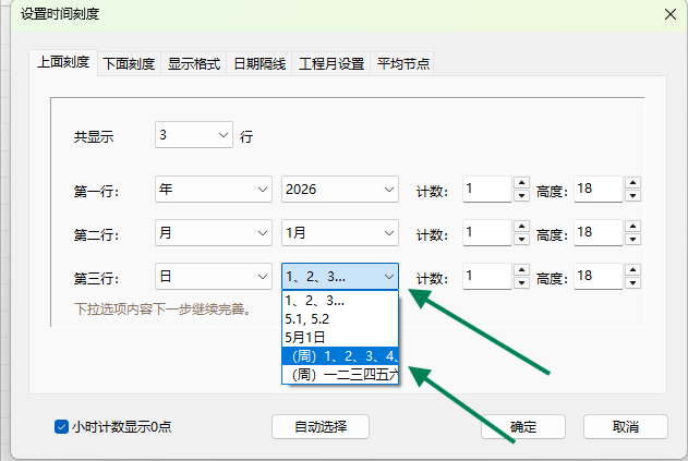 选择日以后，可以选择日期数字或星期格式