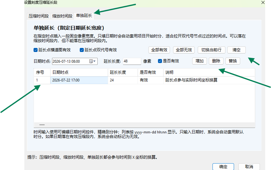 在单独延长标签页中查看或删除延长记录