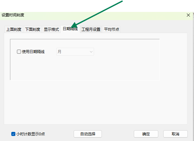 在设置时间刻度窗口中选择日期格线标签页