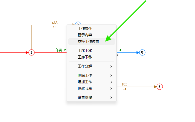 在右键菜单中选择交换工作位置
