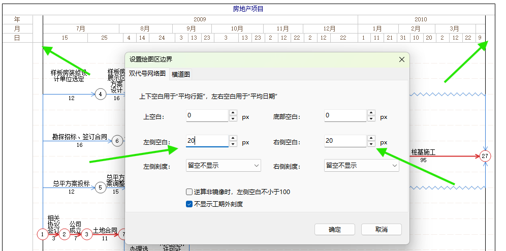 调整左右空白宽度