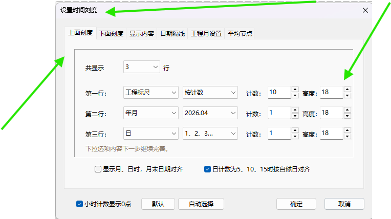 设置时间刻度窗口中的各项日历标尺设置