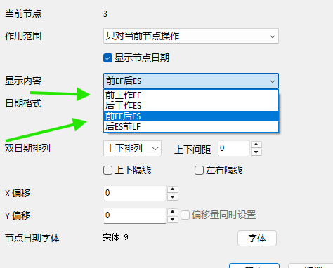 选择前工作结束日期和后工作开始日期的显示方式
