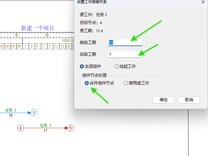 把任务2分成前段10天和后段5天的组件