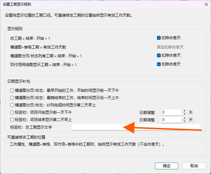 修改标签栏总工期文字