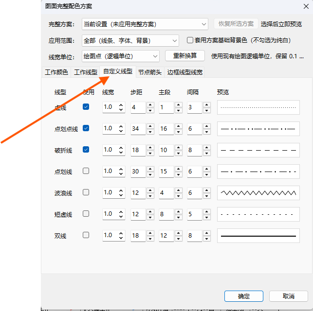 设置自定义虚线点划线和其他线型