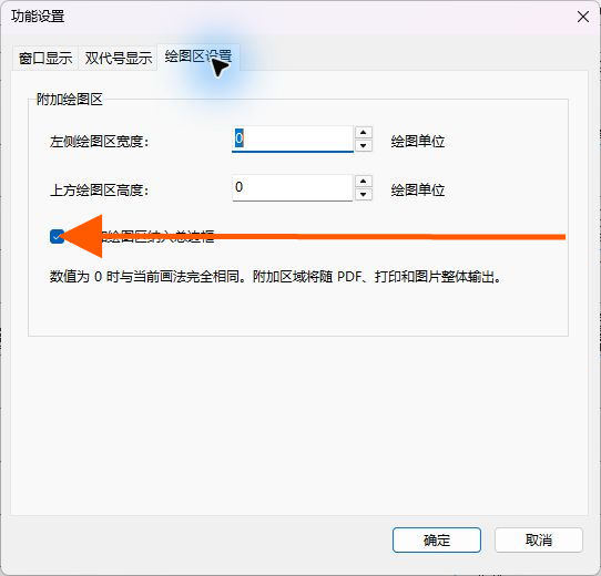 将附加绘图区纳入总边框
