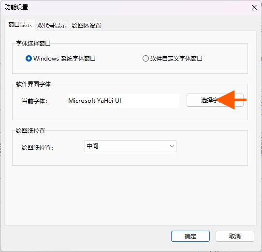 单击选择字体修改界面字体