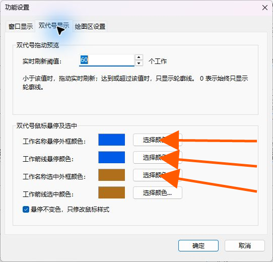 设置双代号悬停和选中颜色