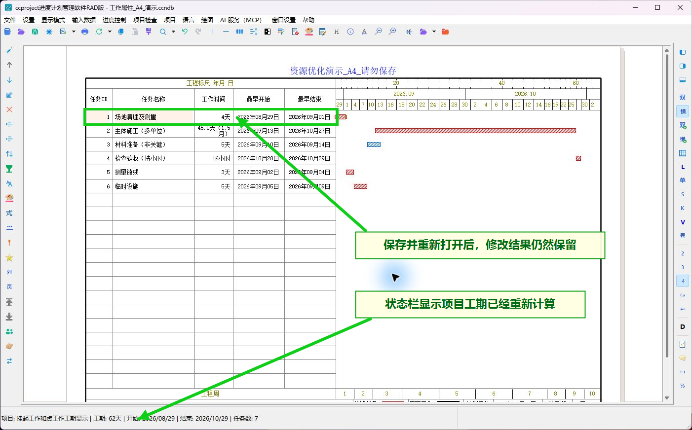 重新打开后修改结果仍然保留