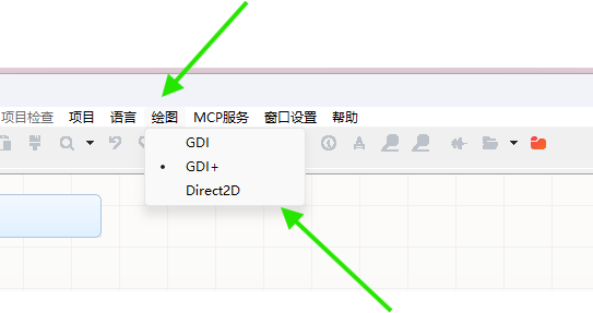 主窗口绘图菜单中的 GDI、GDI+ 和 Direct2D