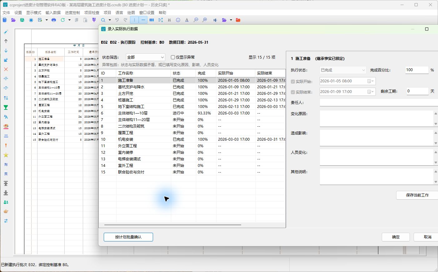 E02中继承的实际数据